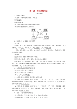 高中数学 第一章 常用逻辑用语阶段复习课学案 新人教A版选修2-1-新人教A版高二选修2-1数学学案