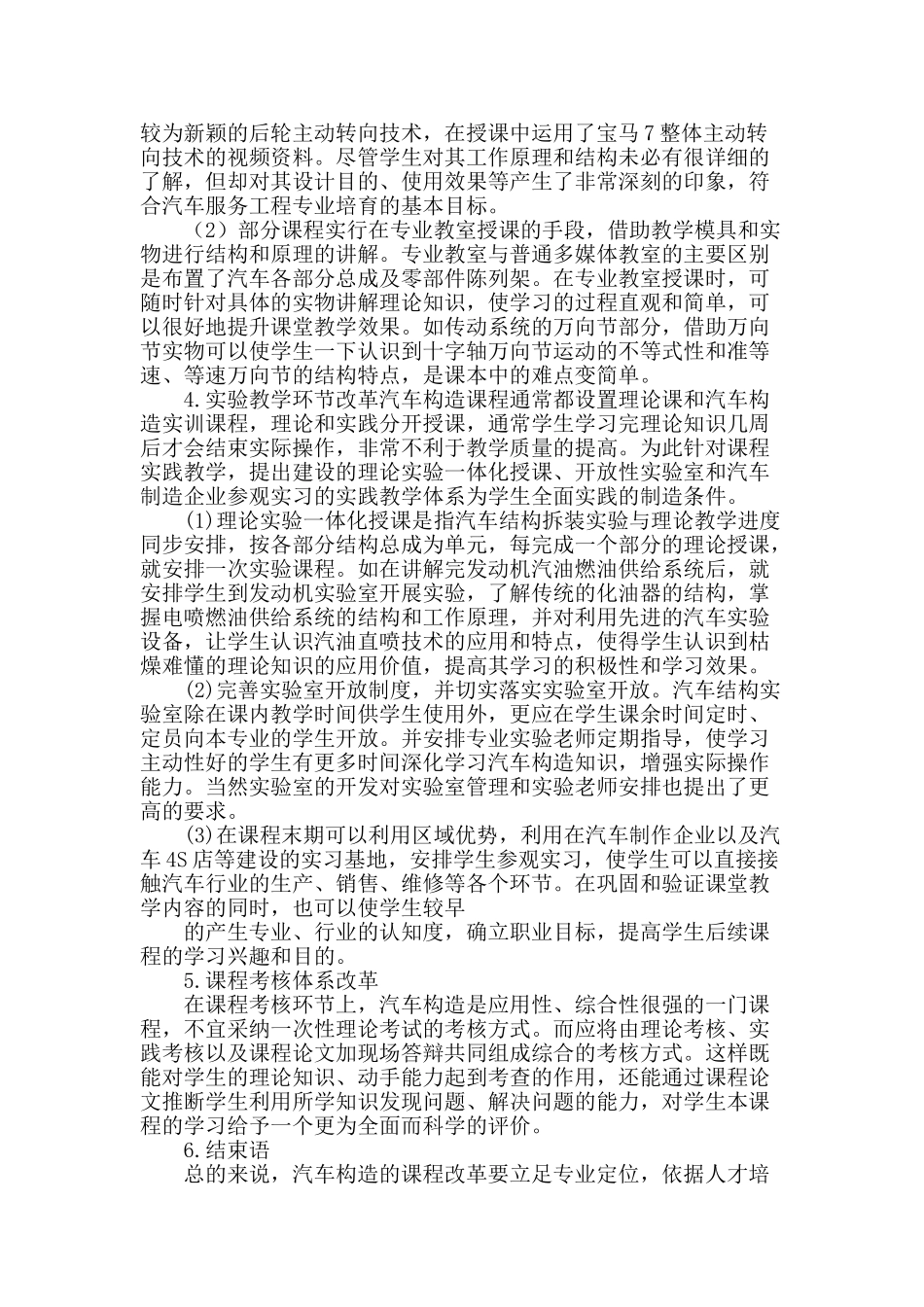 汽车构造课程教学改革的探讨_第2页