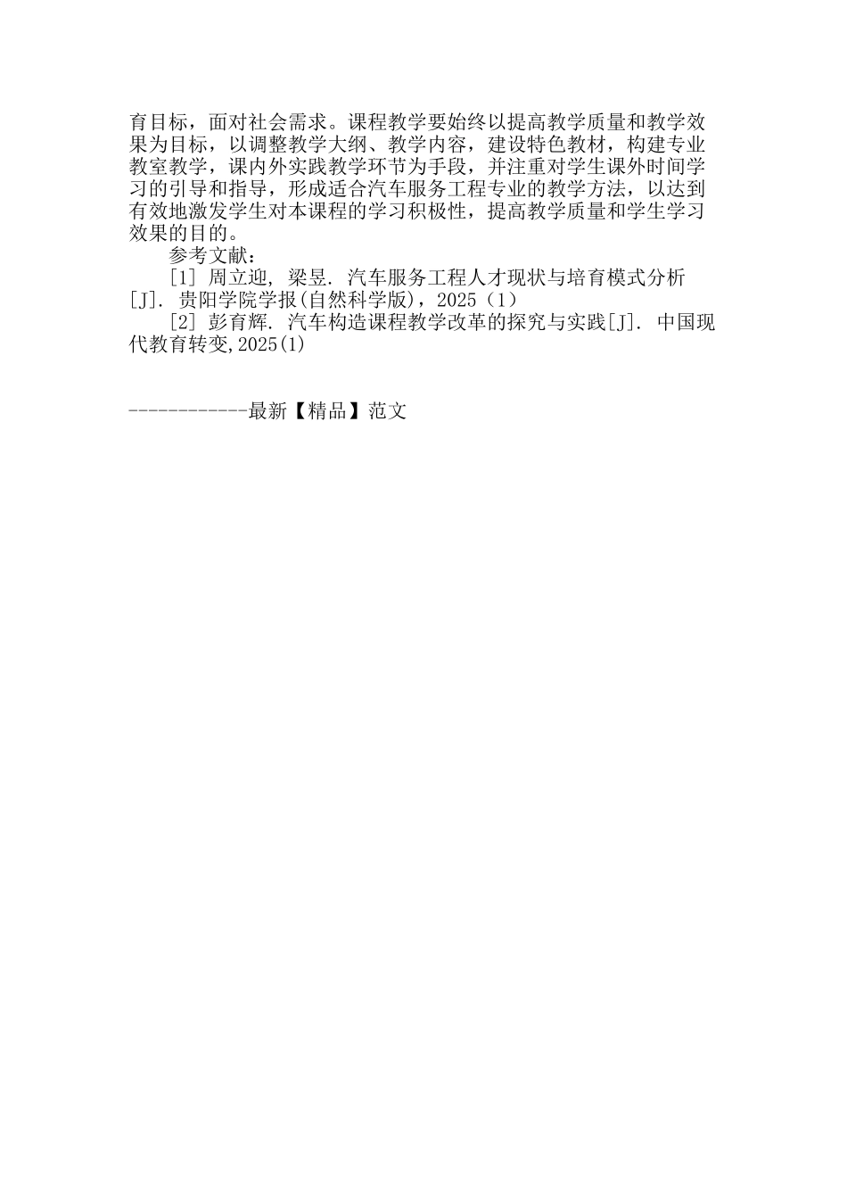 汽车构造课程教学改革的探讨_第3页