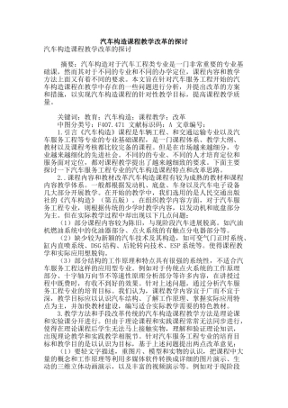 汽车构造课程教学改革的探讨