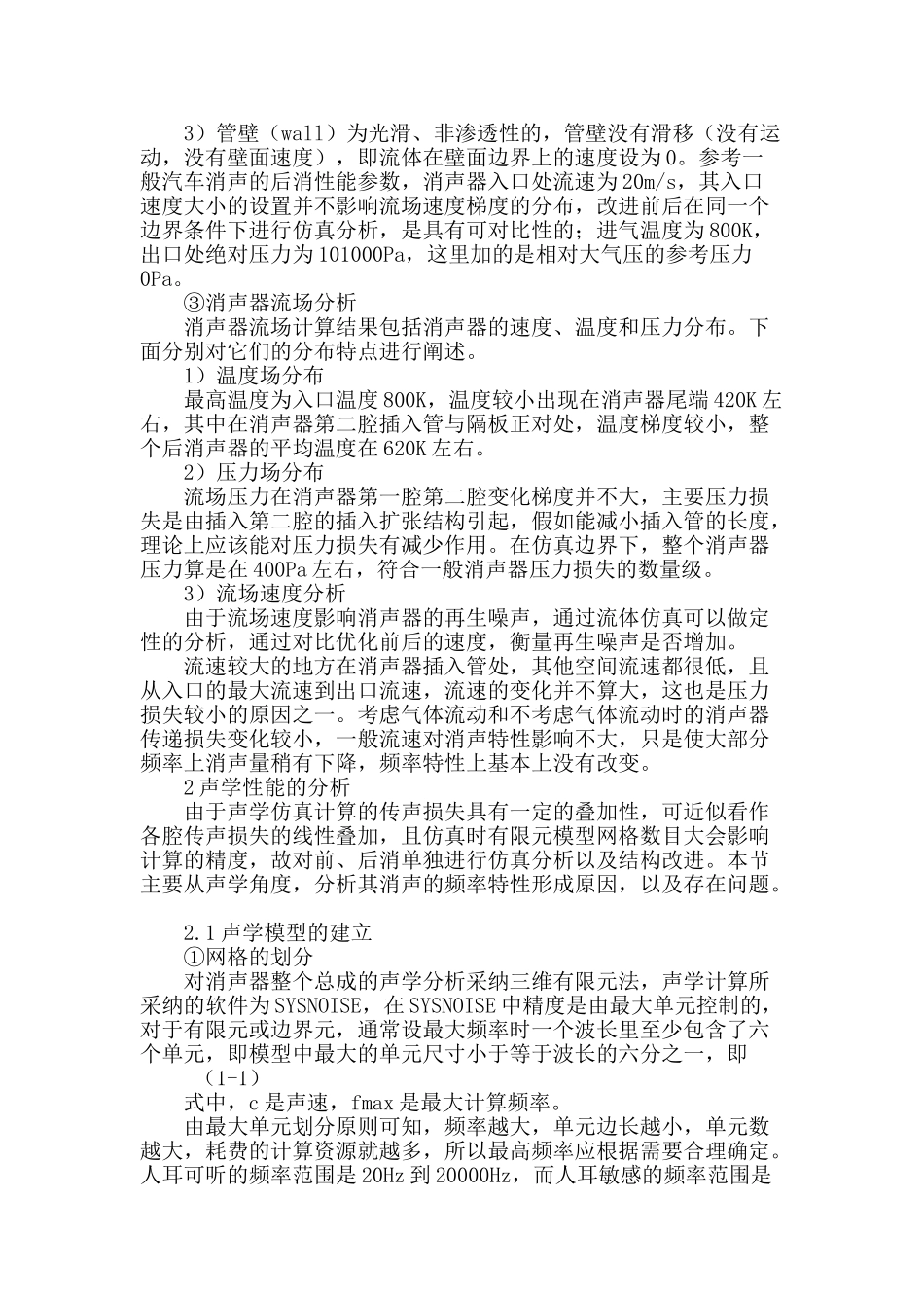 汽车排气系统机械性能试验方法研究_第2页