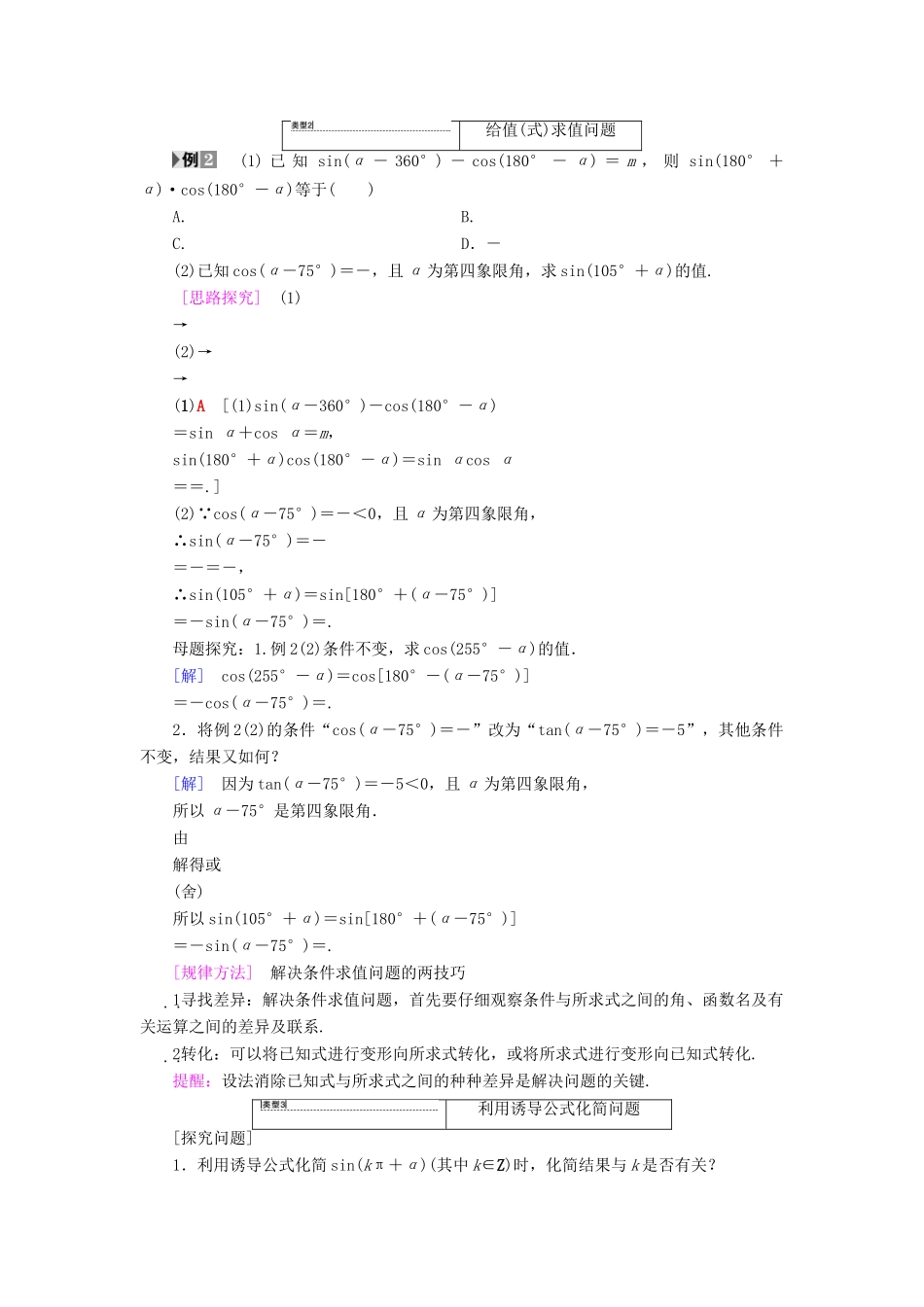 高中数学 第一章 三角函数 1.3 三角函数的诱导公式 第1课时 公式二、公式三和公式四学案 新人教A版必修4-新人教A版高一必修4数学学案_第3页