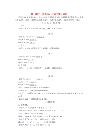 高中数学 第一章 三角函数 1.3 三角函数的诱导公式 第1课时 公式二、公式三和公式四学案 新人教A版必修4-新人教A版高一必修4数学学案
