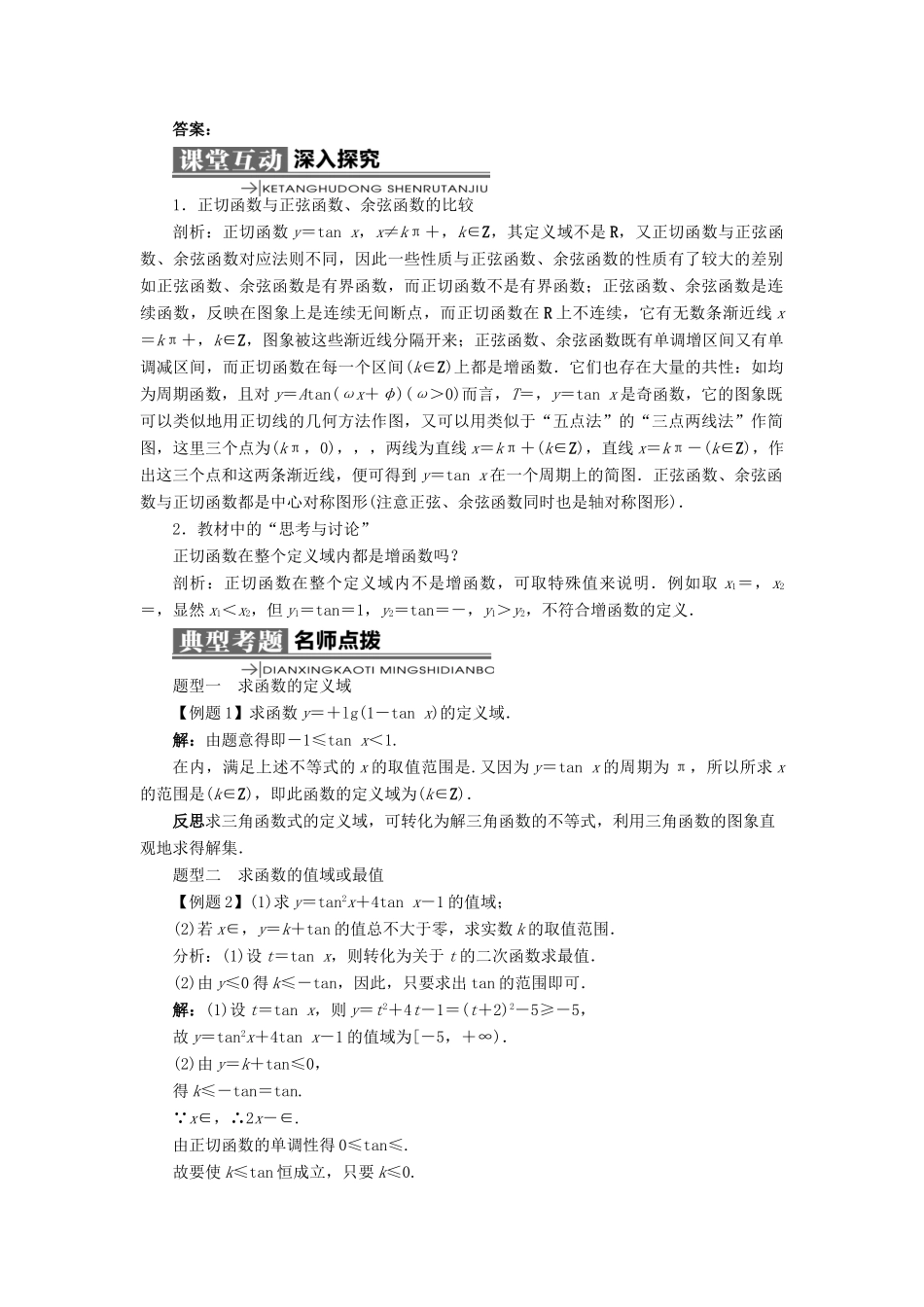 高中数学 第一章 基本初等函数（II）1.3 三角函数的图象与性质 1.3.2 余弦函数、正切函数的图象与性质（第2课时）学案 新人教B版必修4-新人教B版高一必修4数学学案_第2页