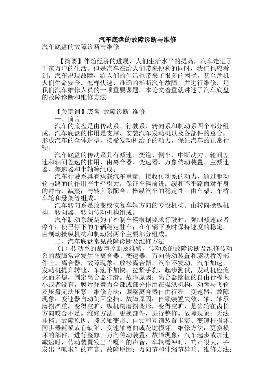 汽车底盘的故障诊断与维修_第1页