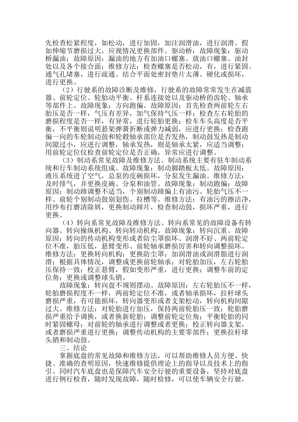 汽车底盘的故障诊断与维修_第2页