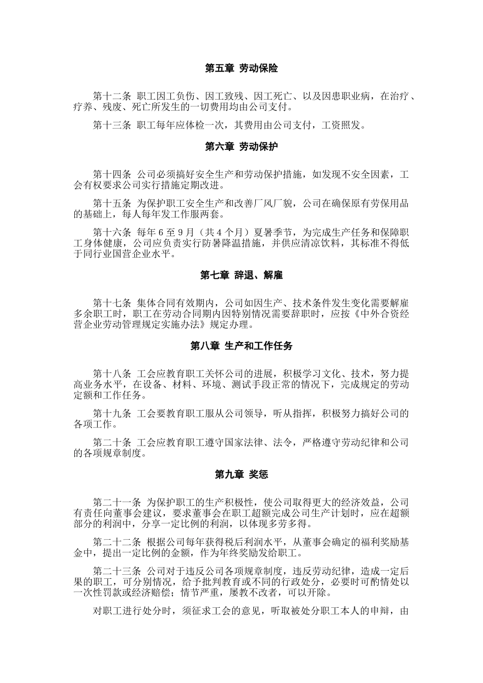 汽车有限公司集体合同_第2页