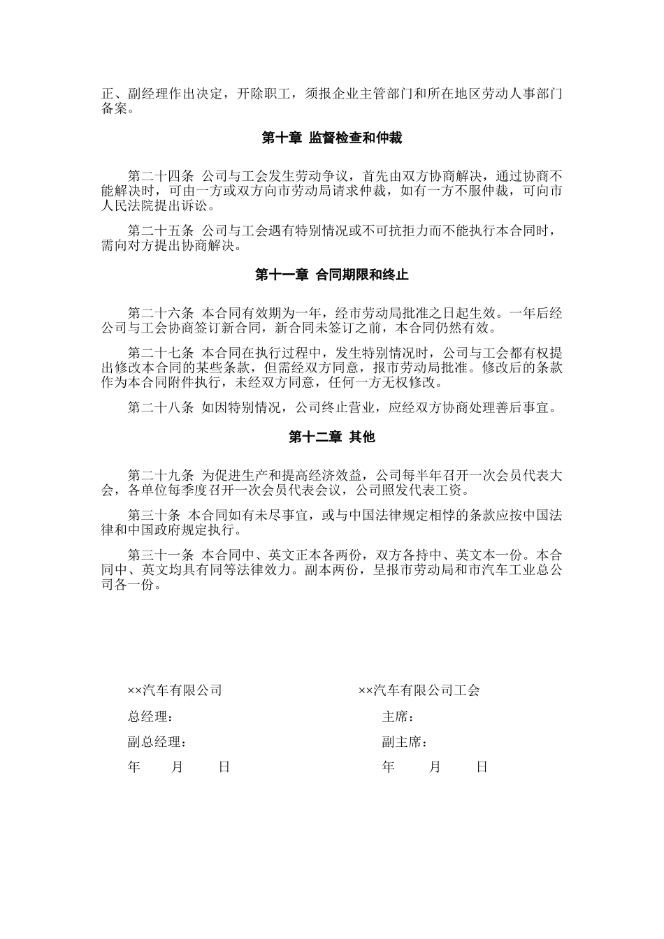 汽车有限公司集体合同_第3页