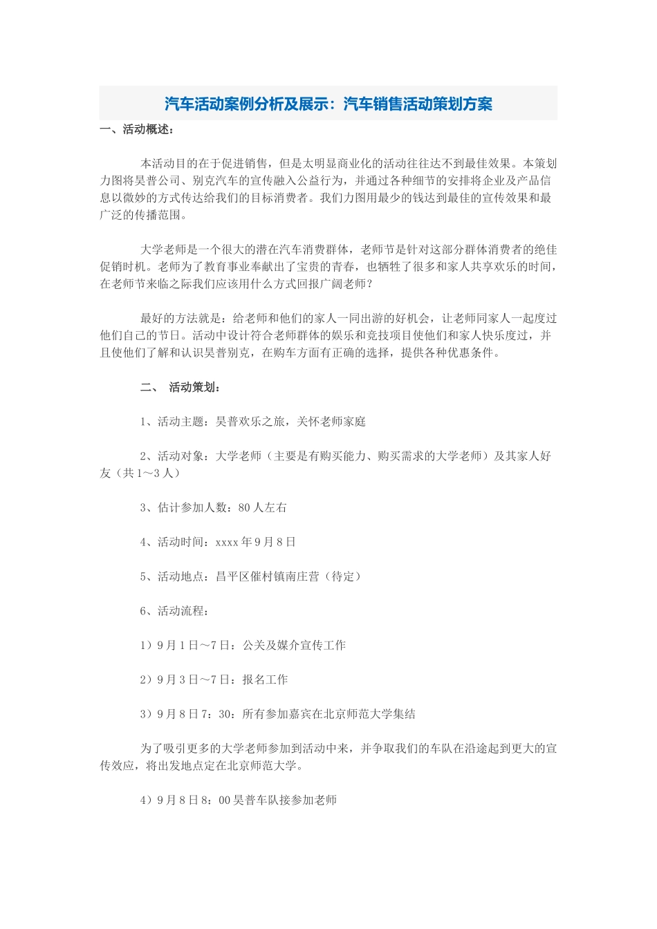 汽车活动案例分析及展示_第1页