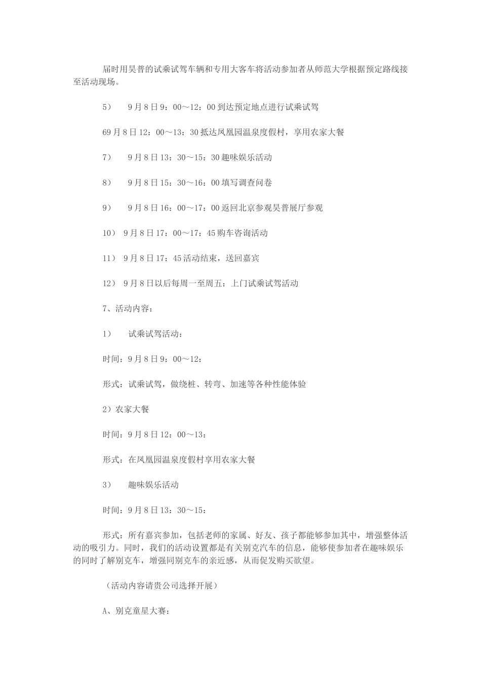 汽车活动案例分析及展示_第2页