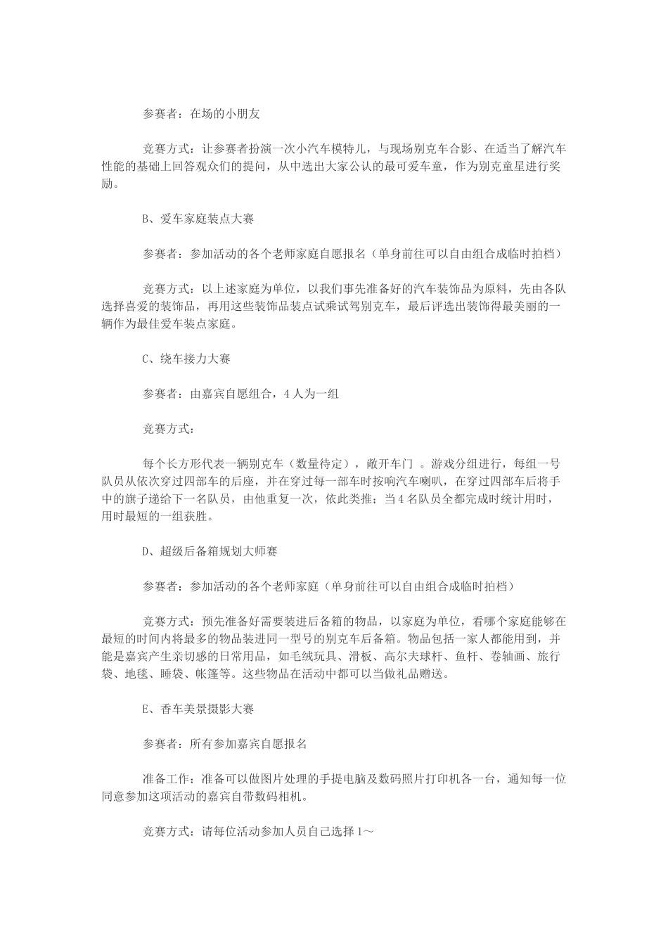 汽车活动案例分析及展示_第3页