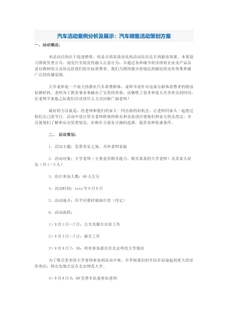 汽车活动案例分析及展示