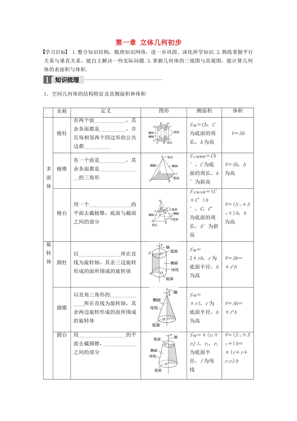 高中数学 第一章 立体几何初步章末复习课学案 北师大版必修2-北师大版高一必修2数学学案_第1页