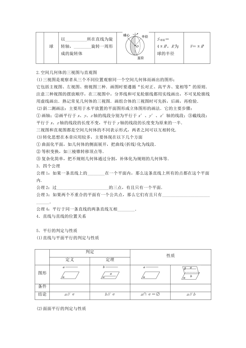 高中数学 第一章 立体几何初步章末复习课学案 北师大版必修2-北师大版高一必修2数学学案_第2页