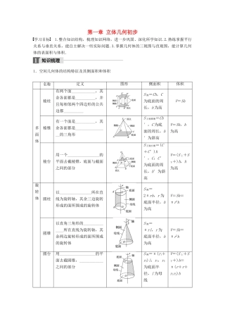 高中数学 第一章 立体几何初步章末复习课学案 北师大版必修2-北师大版高一必修2数学学案
