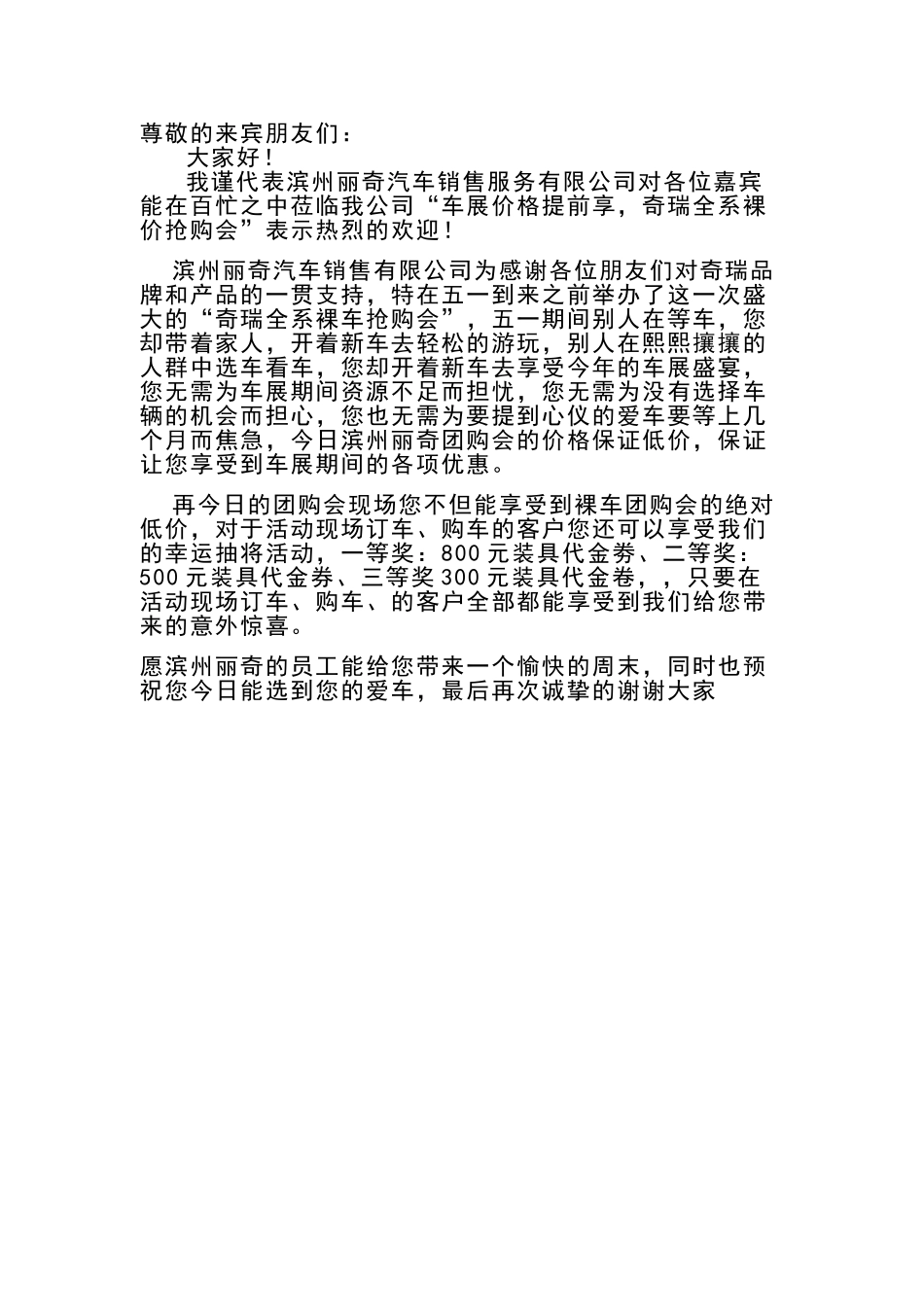 汽车活动领导致辞_第1页