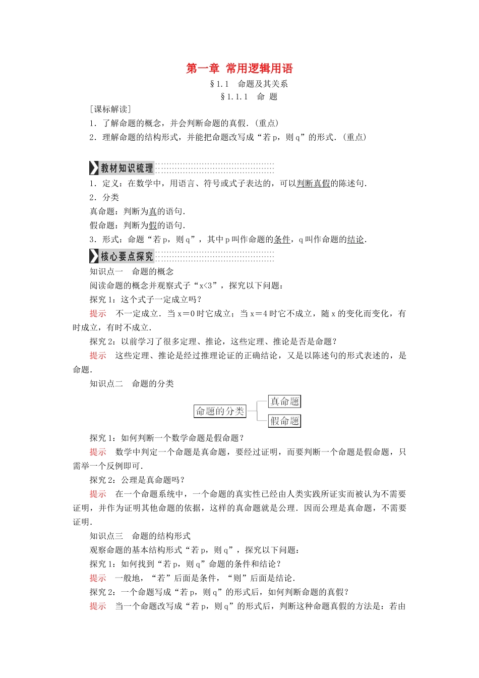 高中数学 第一章 常用逻辑用语学案 新人教A版选修1-1-新人教A版高二选修1-1数学学案_第1页