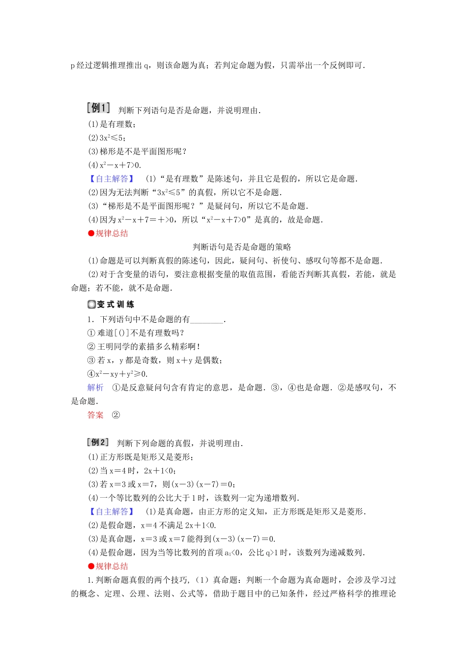 高中数学 第一章 常用逻辑用语学案 新人教A版选修1-1-新人教A版高二选修1-1数学学案_第2页