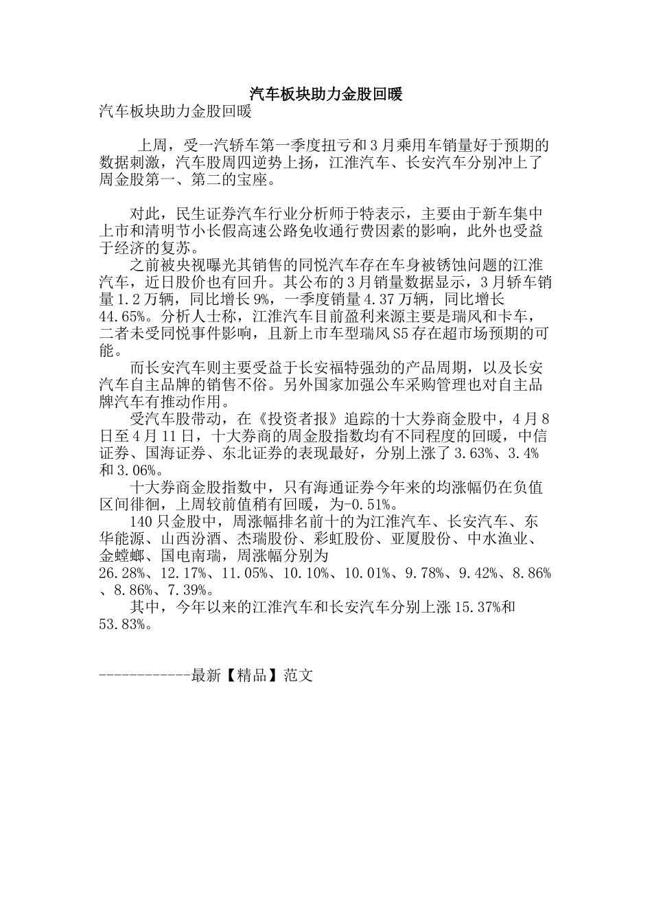 汽车板块助力金股回暖_第1页