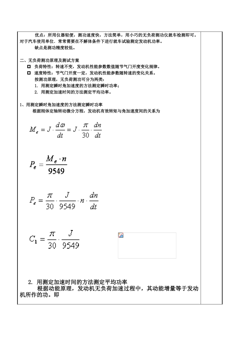 汽车检测与诊断技术6课程教案_第2页