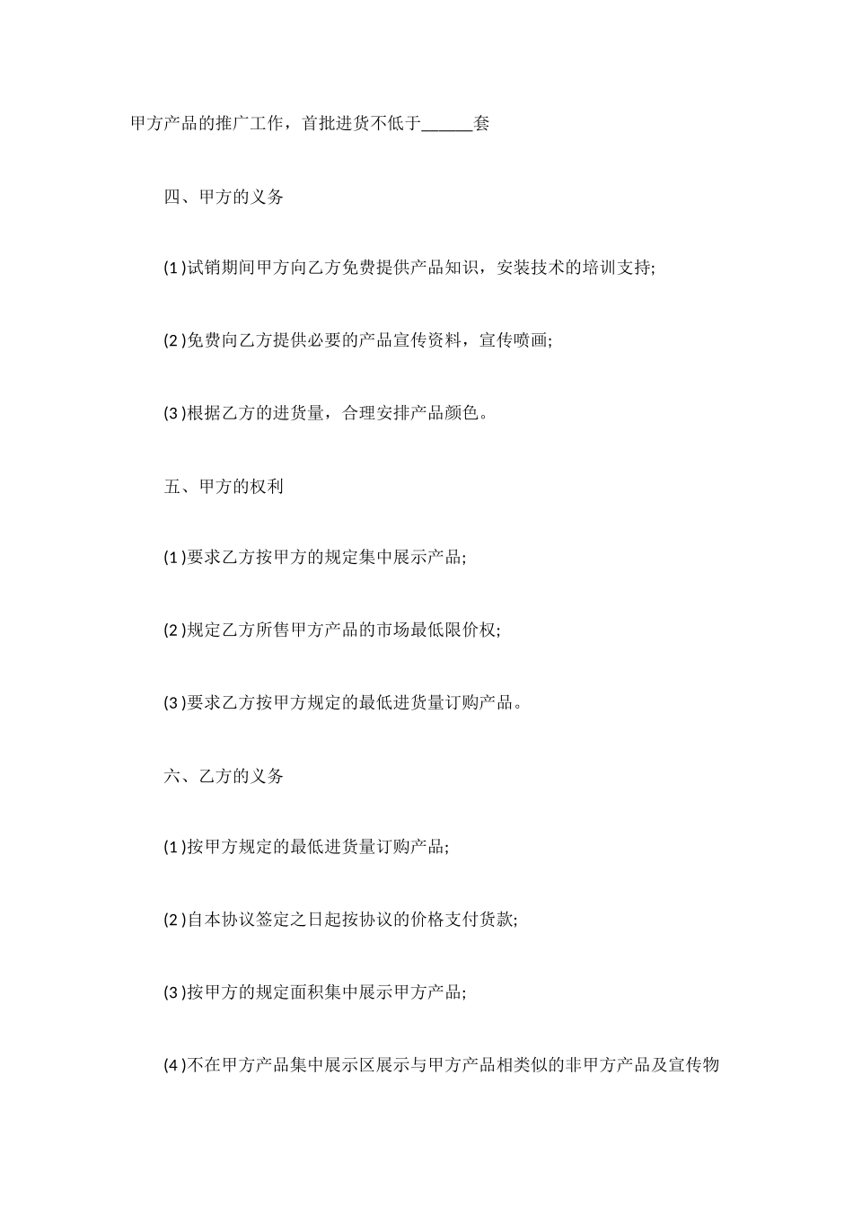 汽车用品试销合同范本_第2页