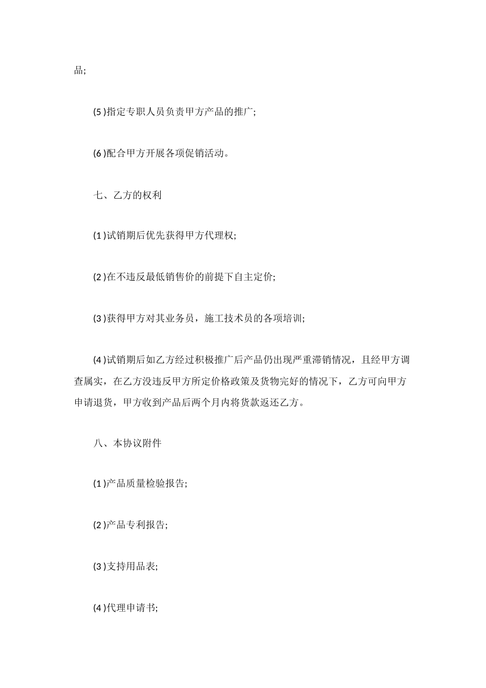 汽车用品试销合同范本_第3页