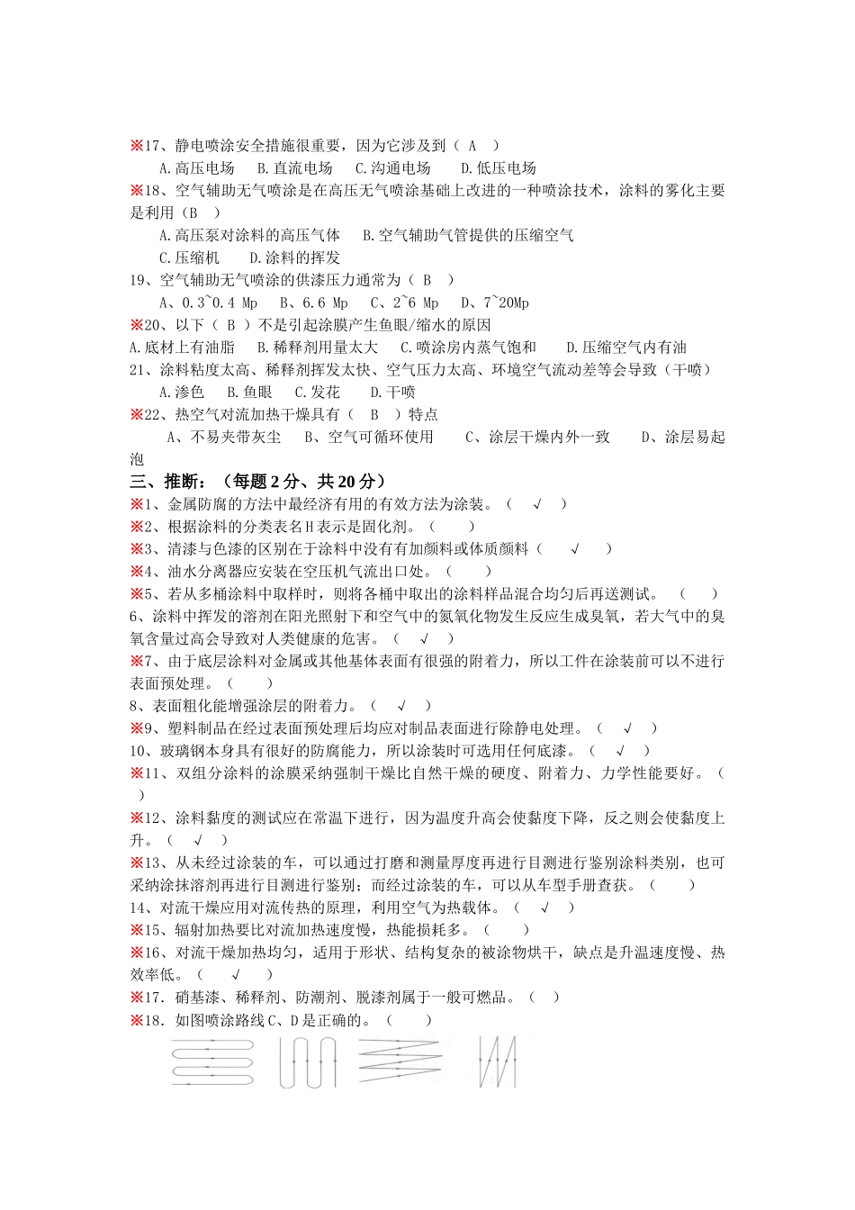 汽车涂装技术复习题07-6-16_第3页