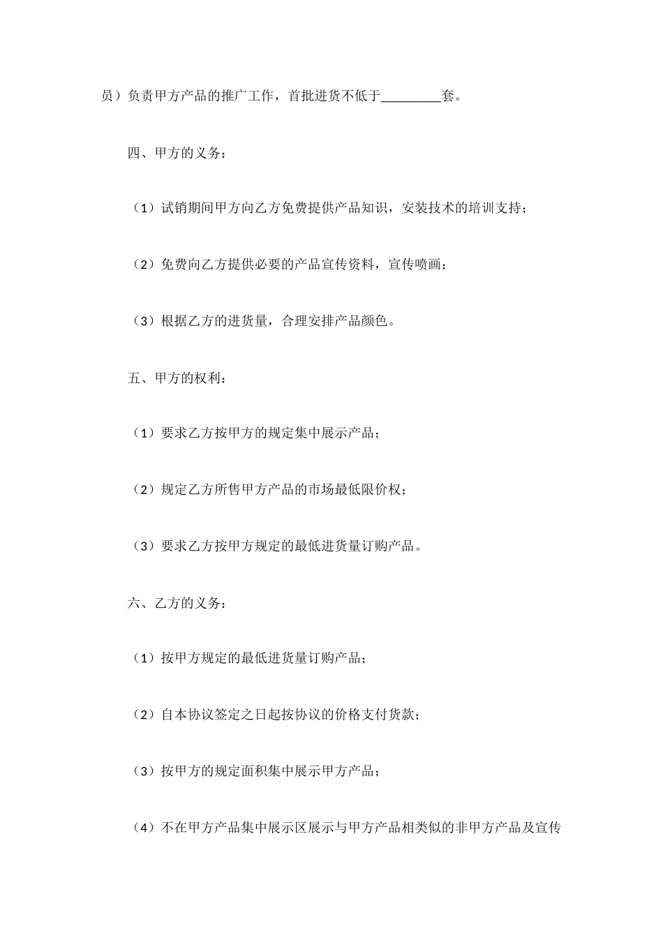 汽车用品销售合同协议_第2页