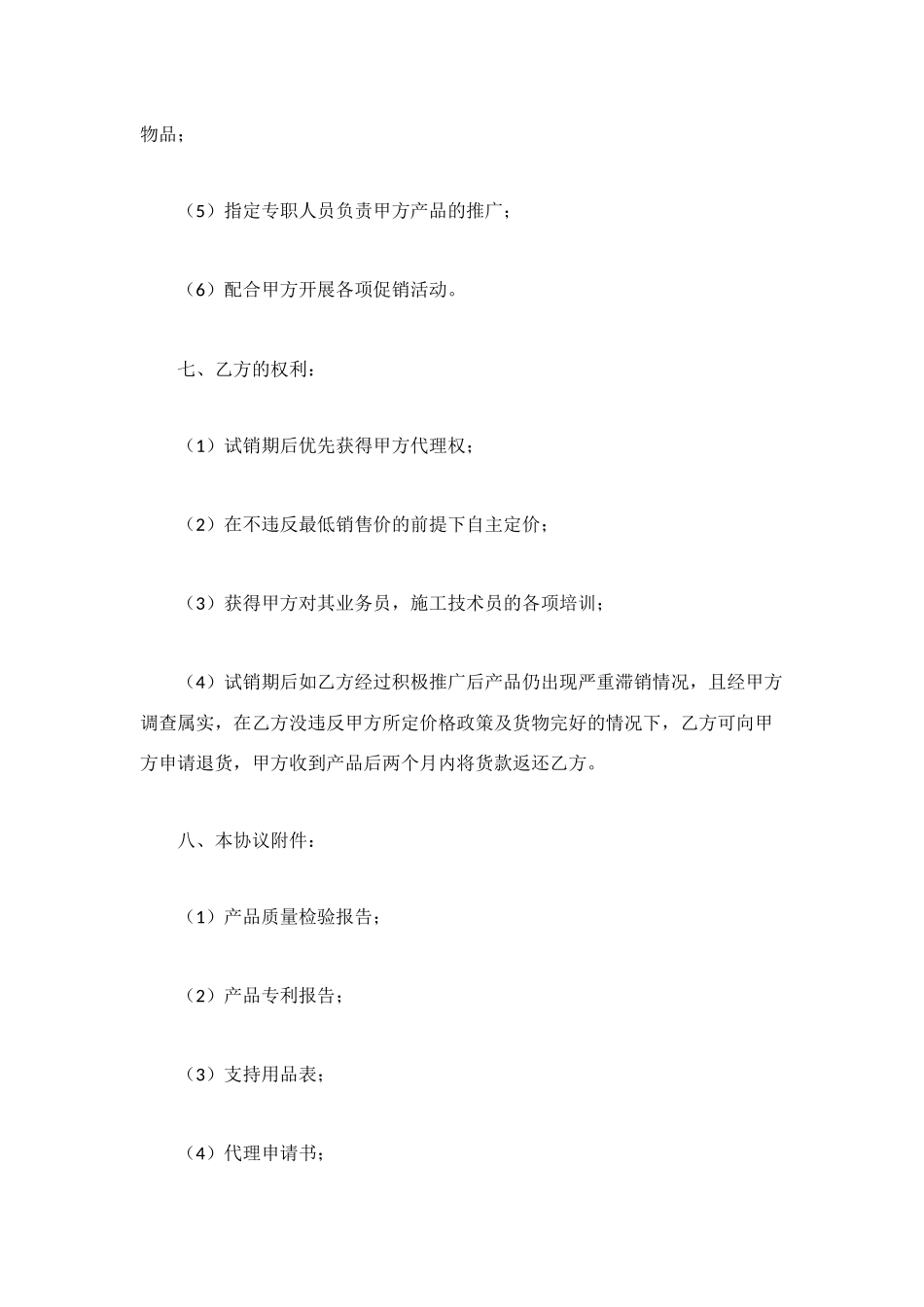 汽车用品销售合同协议_第3页