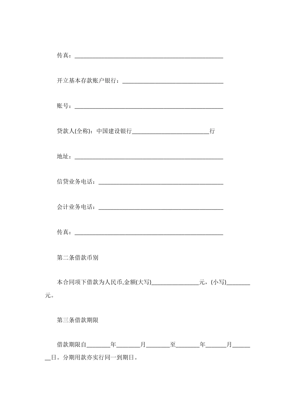 汽车消费借款合同书范本_第2页