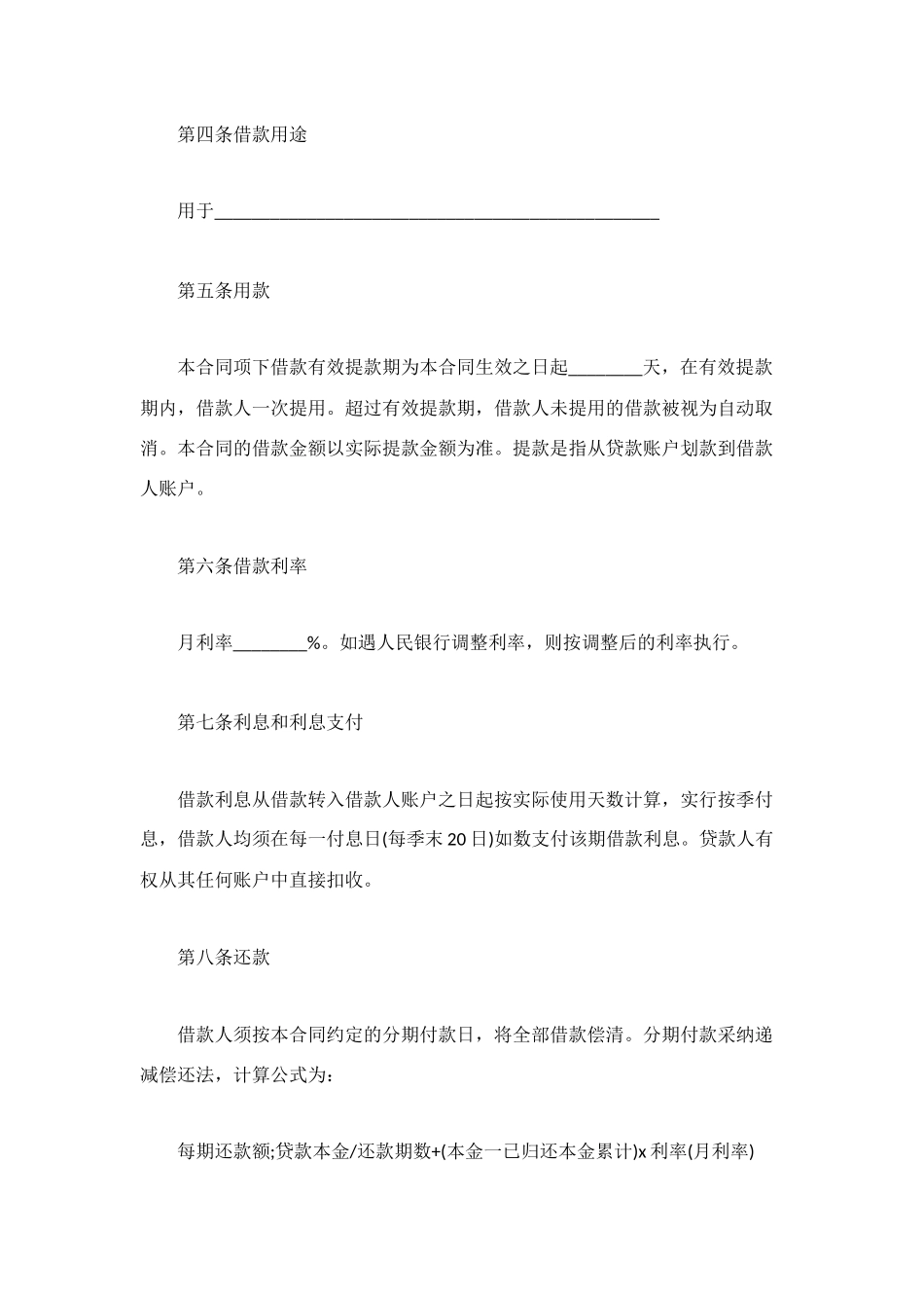 汽车消费借款合同书范本_第3页