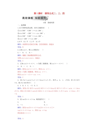 高中数学 第一章 三角函数 1.3 三角函数的诱导公式 第1课时 诱导公式二、三、四学案 新人教A版必修4-新人教A版高一必修4数学学案