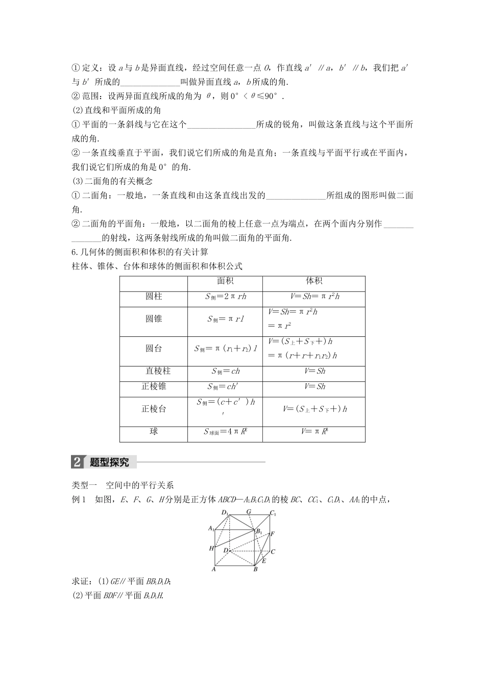 高中数学 第一章 立体几何初步章末复习课学案 苏教版必修2-苏教版高一必修2数学学案_第3页