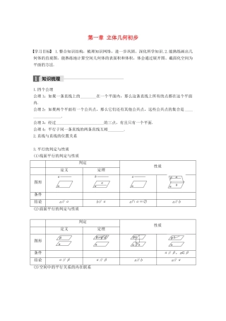 高中数学 第一章 立体几何初步章末复习课学案 苏教版必修2-苏教版高一必修2数学学案