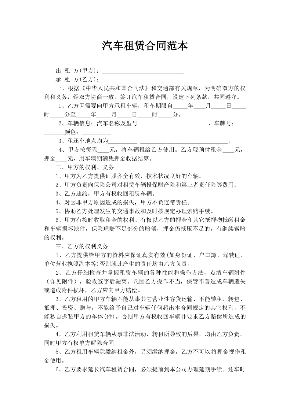 汽车租赁合同最终版_第1页