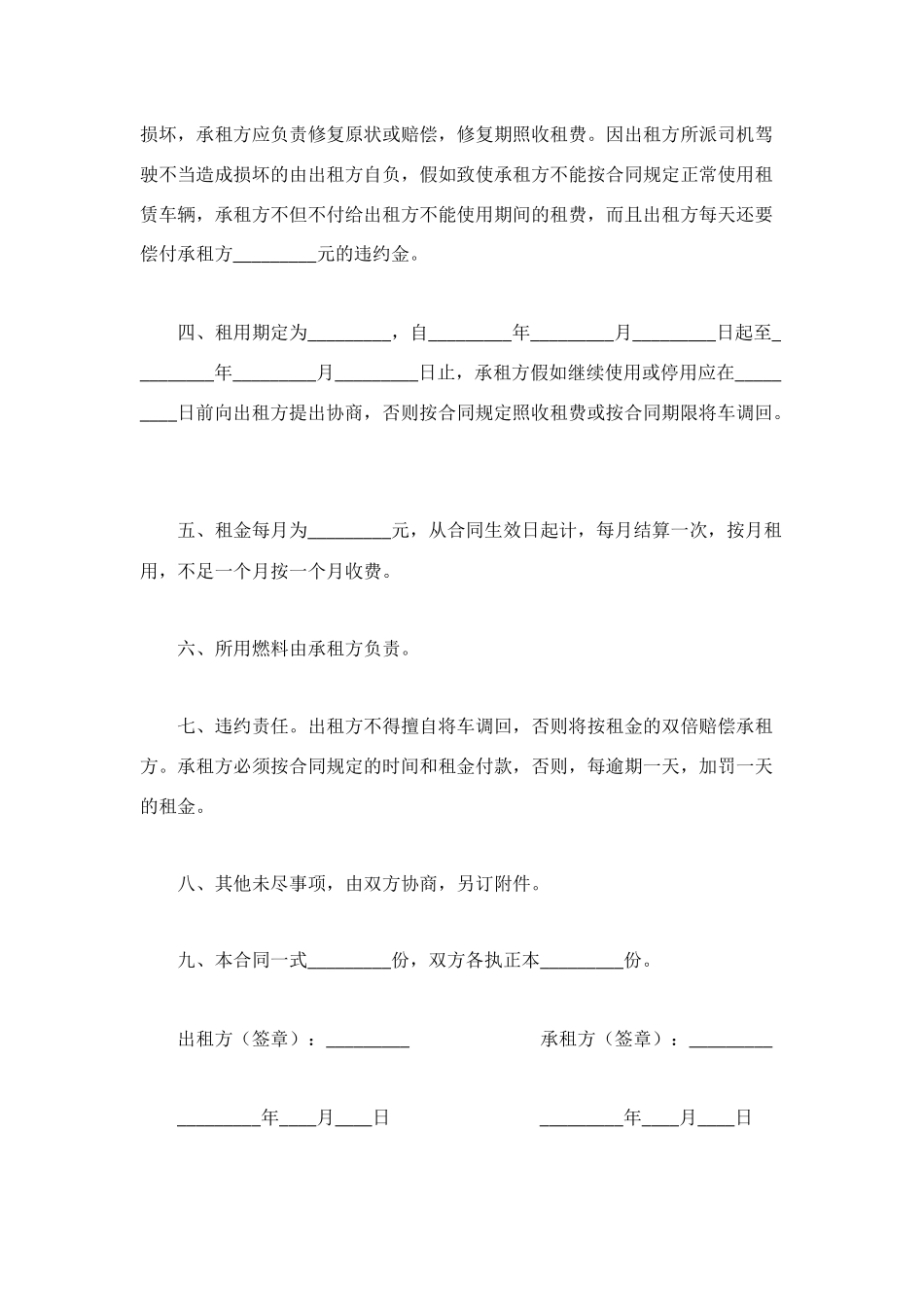 汽车租赁合作协议书_第2页