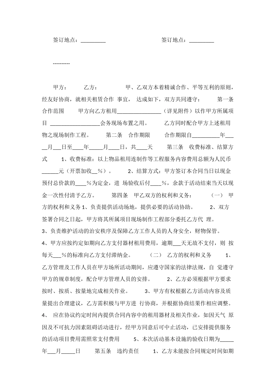 汽车租赁合作协议书_第3页