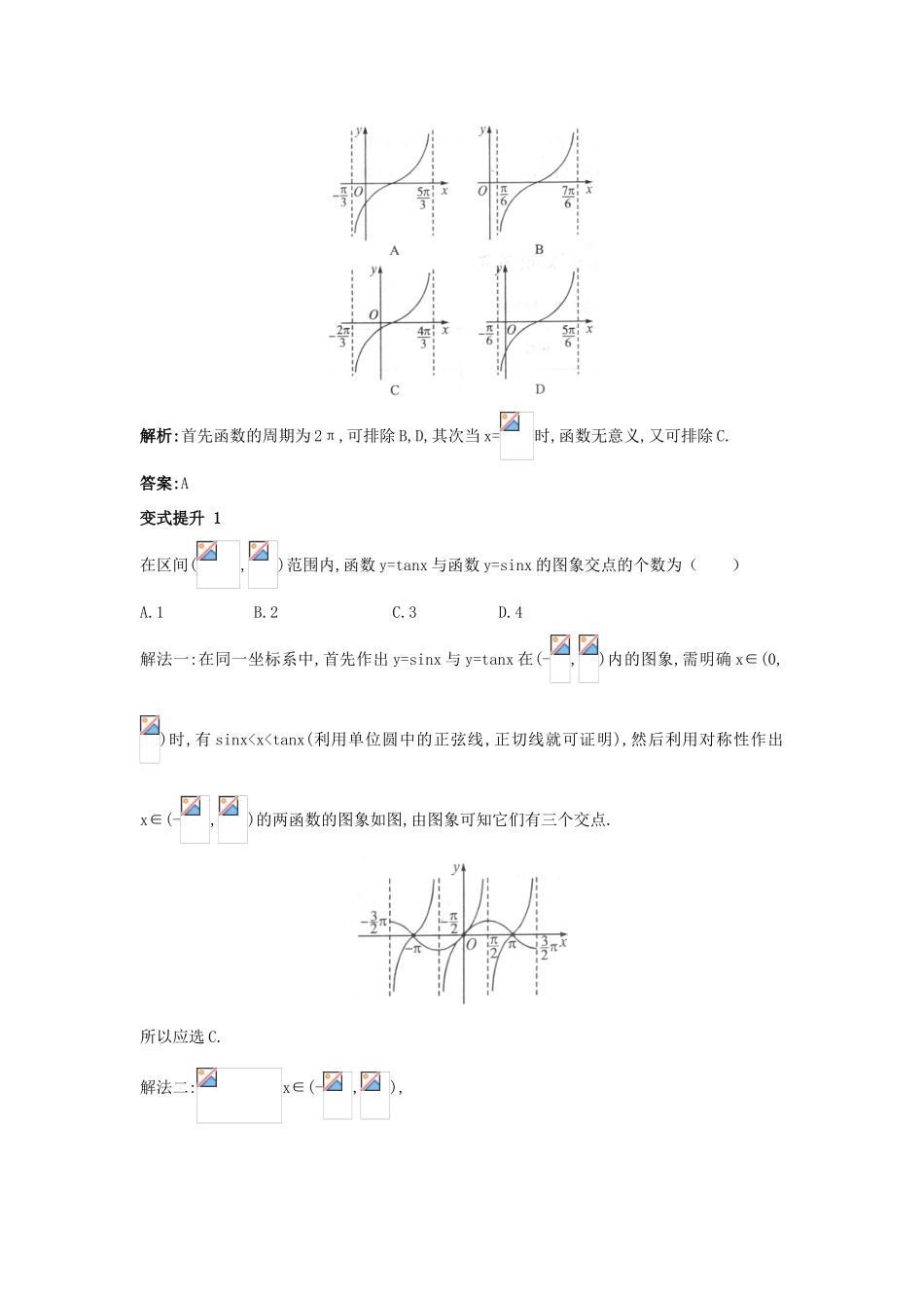 高中数学 第一章 基本初等函数（II）1.3 三角函数的图象与性质 1.3.2 余弦函数正切函数的图象与性质课堂导学案 新人教B版必修4-新人教B版高一必修4数学学案_第2页