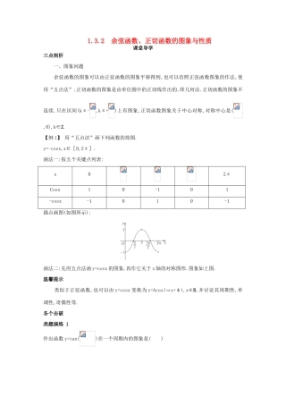 高中数学 第一章 基本初等函数（II）1.3 三角函数的图象与性质 1.3.2 余弦函数正切函数的图象与性质课堂导学案 新人教B版必修4-新人教B版高一必修4数学学案