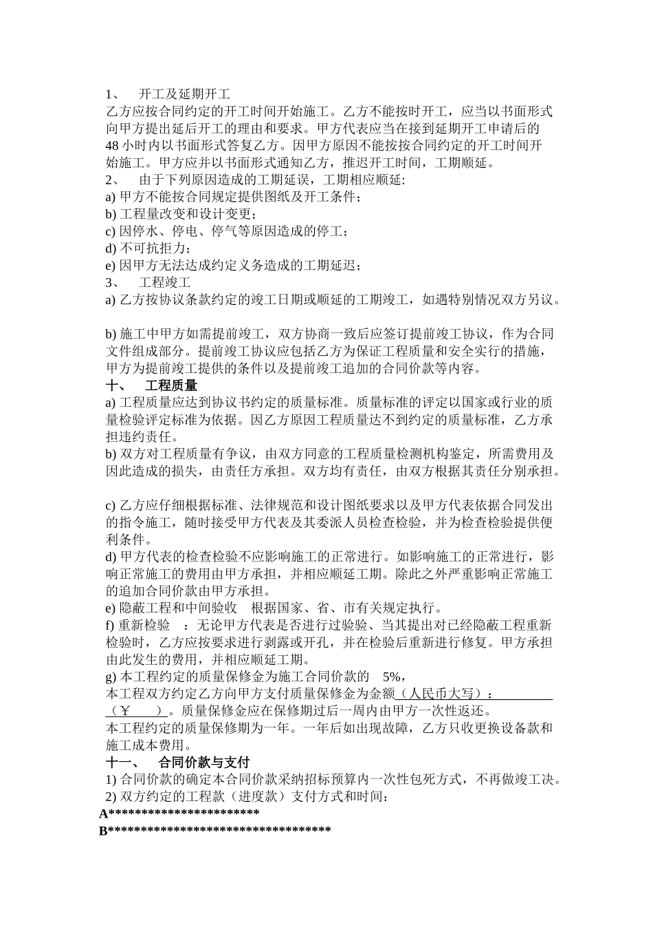 汽车站站房楼及餐厅消防工程施工合同_第2页