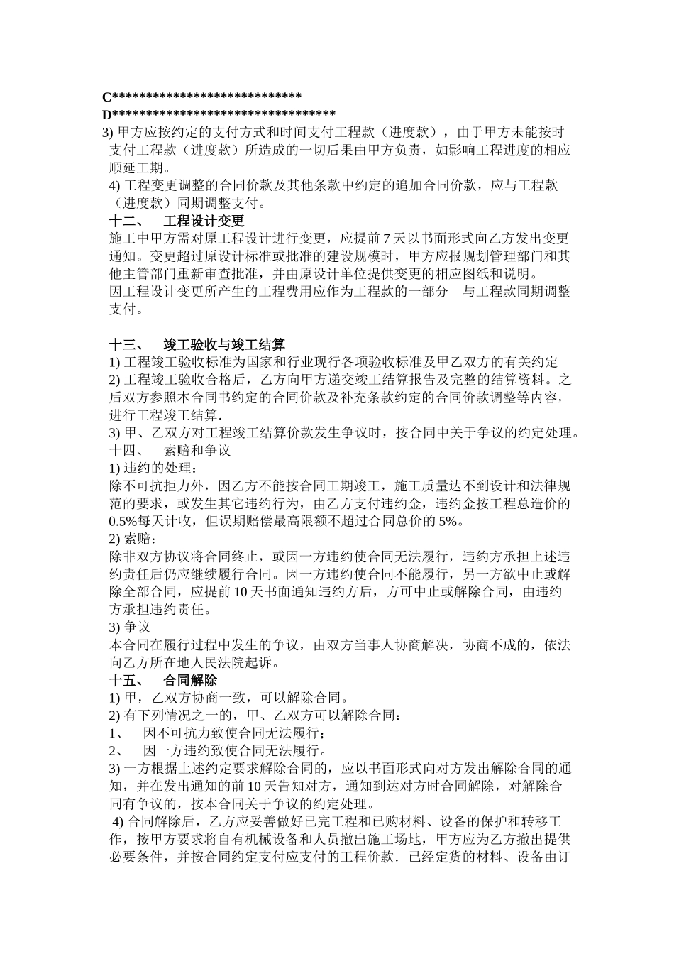 汽车站站房楼及餐厅消防工程施工合同_第3页