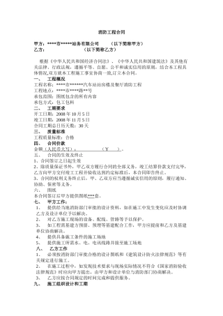 汽车站站房楼及餐厅消防工程施工合同