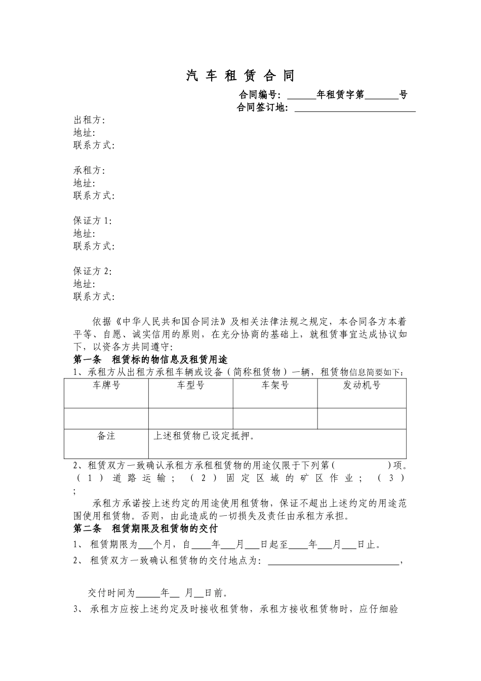 汽车租赁合同定稿_第1页