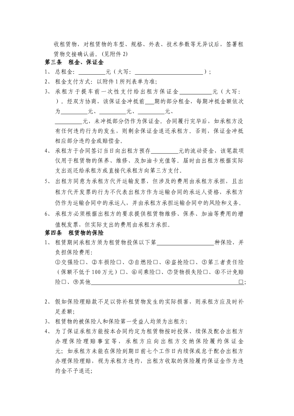 汽车租赁合同定稿_第2页