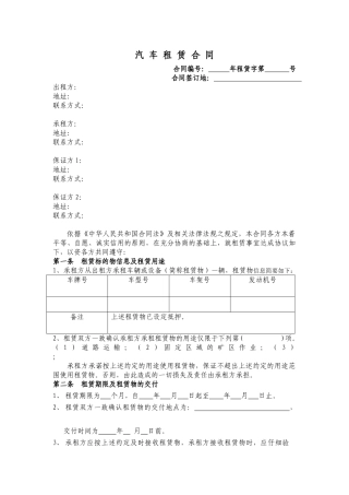 汽车租赁合同定稿