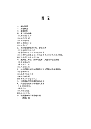 汽车站机电安装工程施工组织设计