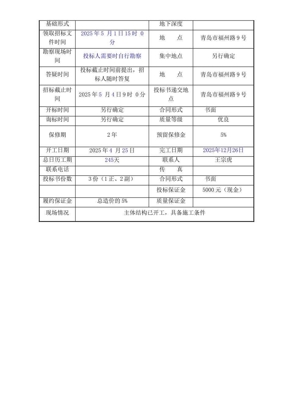 汽车站安装工程施工劳务招标文件_第2页