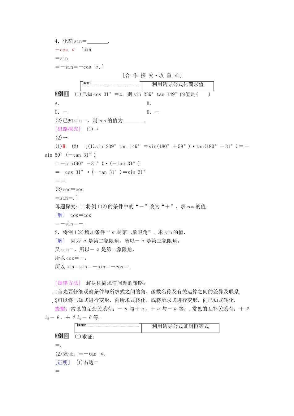 高中数学 第一章 三角函数 1.3 三角函数的诱导公式 第2课时 公式五和公式六学案 新人教A版必修4-新人教A版高一必修4数学学案_第2页
