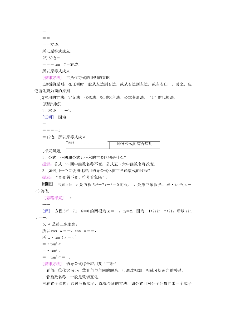 高中数学 第一章 三角函数 1.3 三角函数的诱导公式 第2课时 公式五和公式六学案 新人教A版必修4-新人教A版高一必修4数学学案_第3页