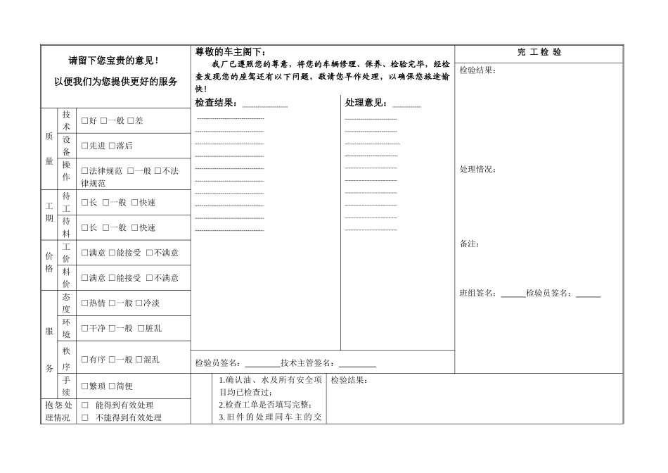汽车维修企业客户满意度调查表投诉登记表_第1页